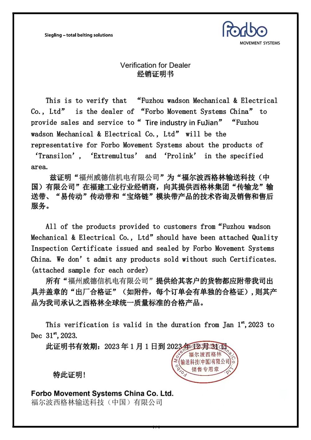 授權證書 - 西格林