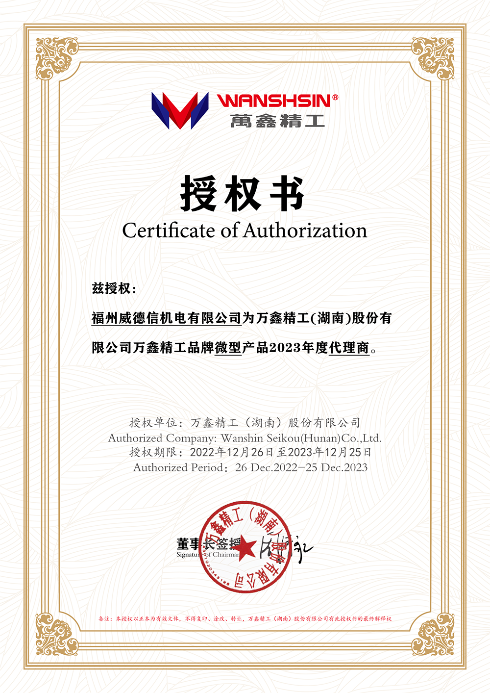 授權證書 - 萬鑫
