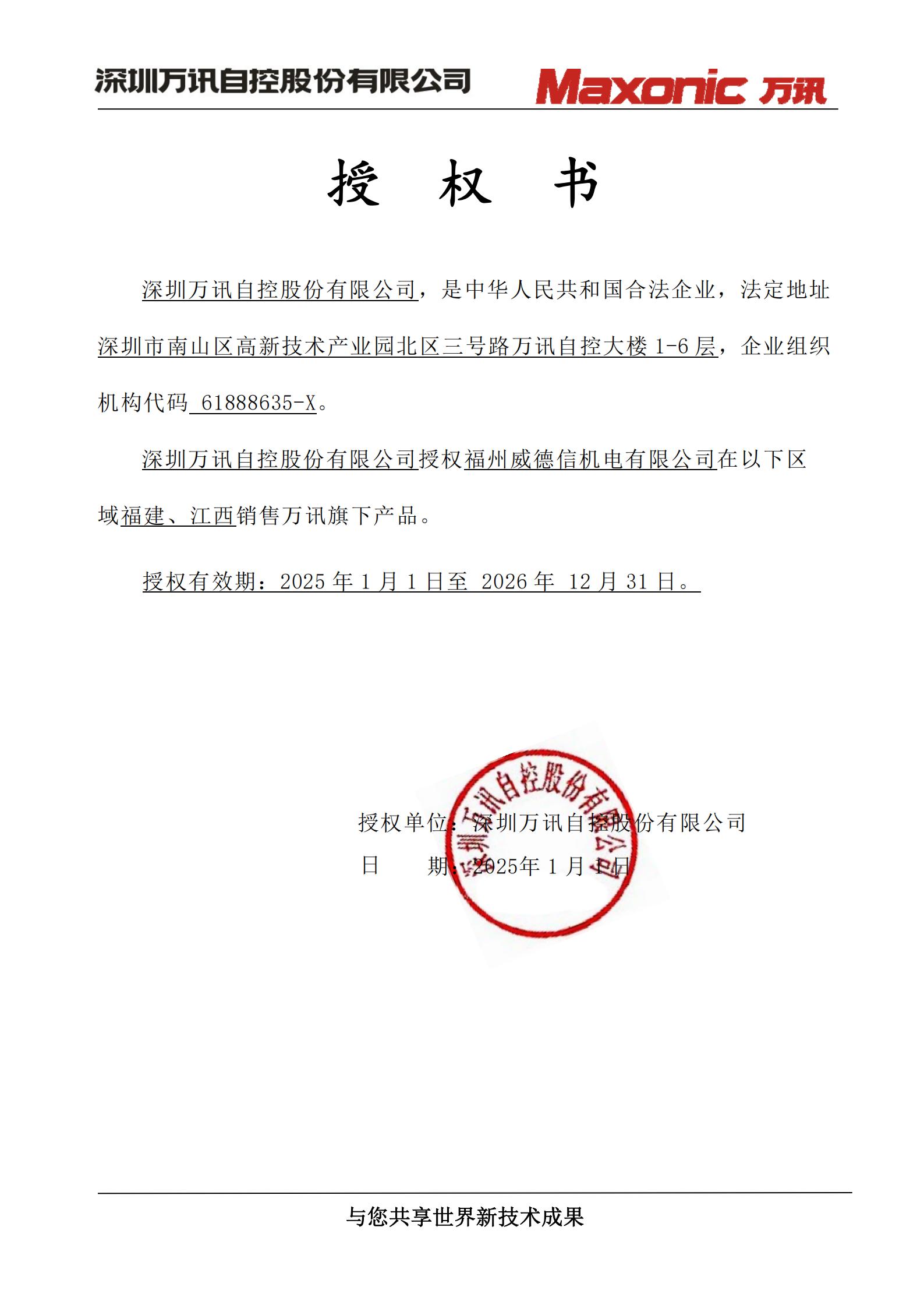 授權證書 - 萬訊