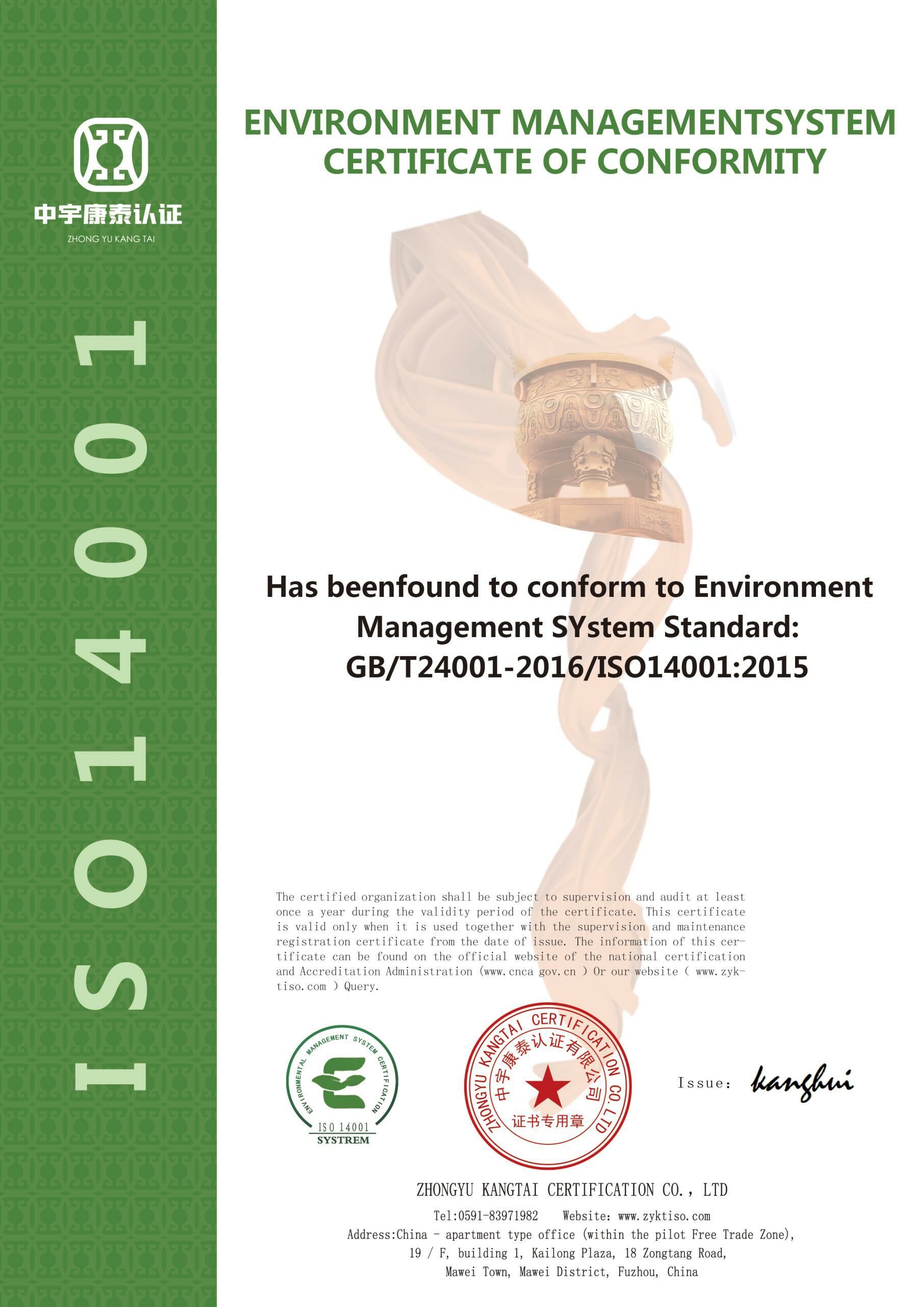 環境管理證書