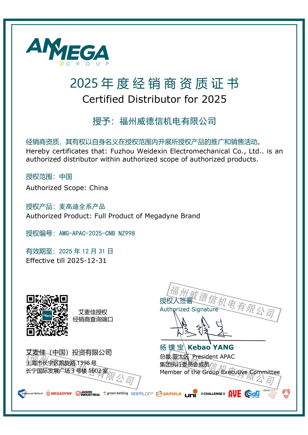 授權證書 - 麥高迪