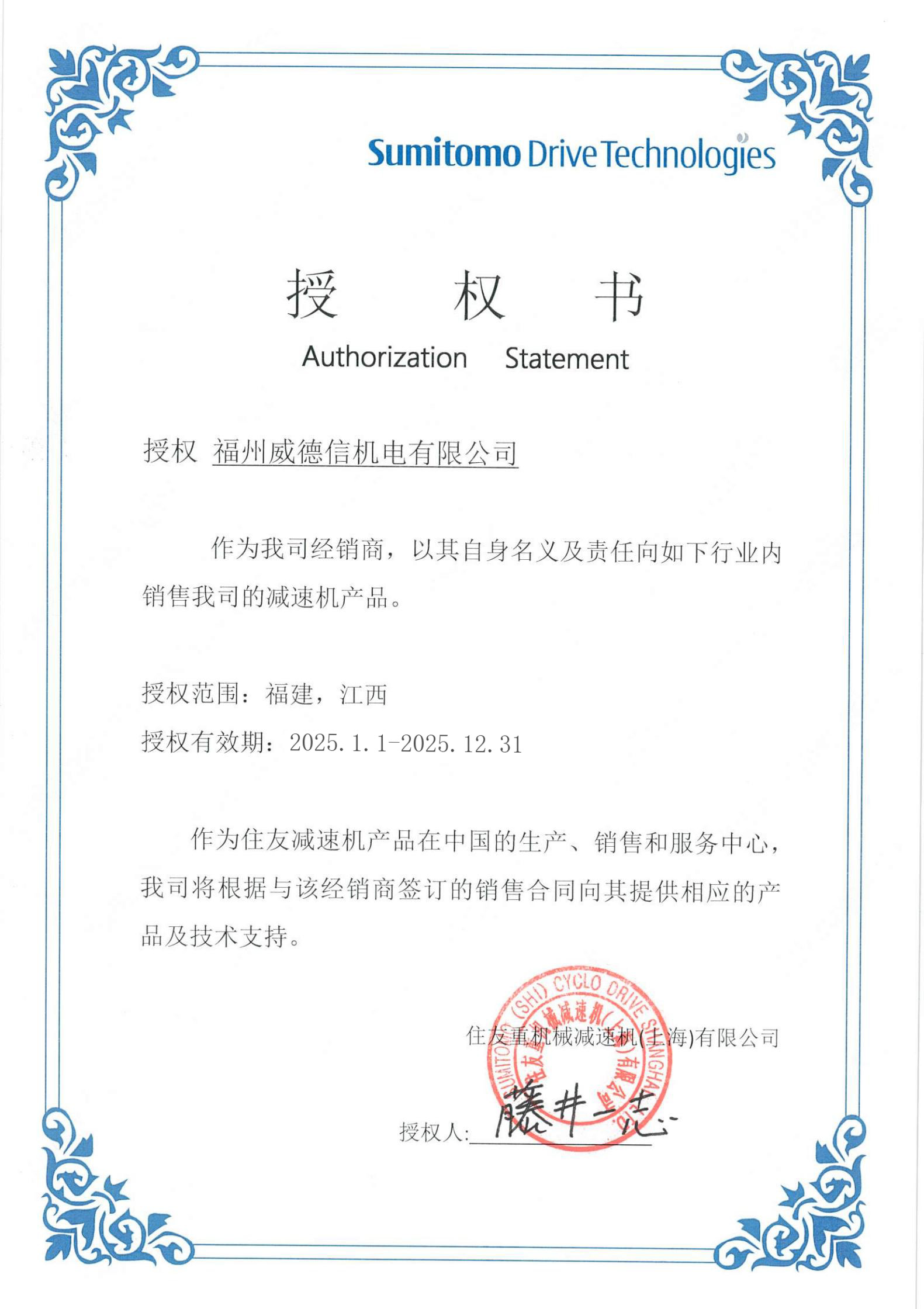 授權證書 - 住友