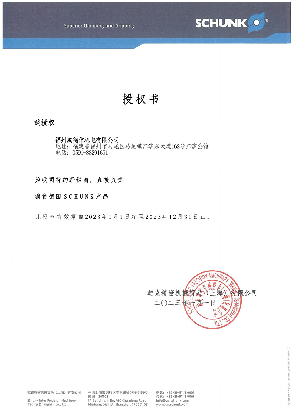 授權證書 - 雄克