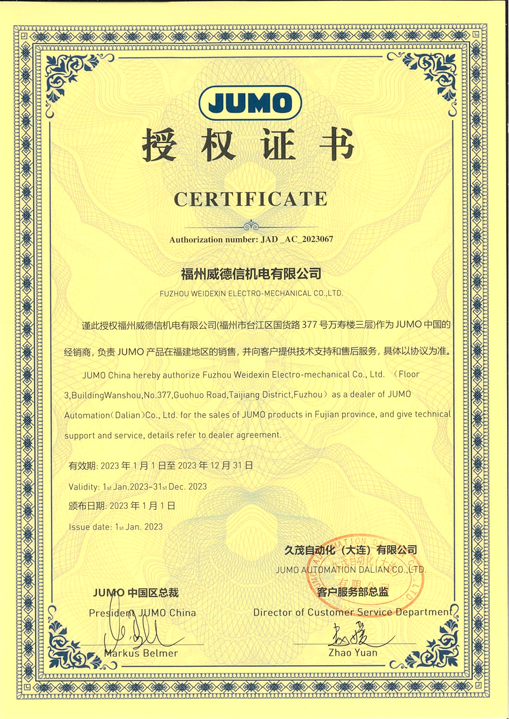 授權證書 - 久茂