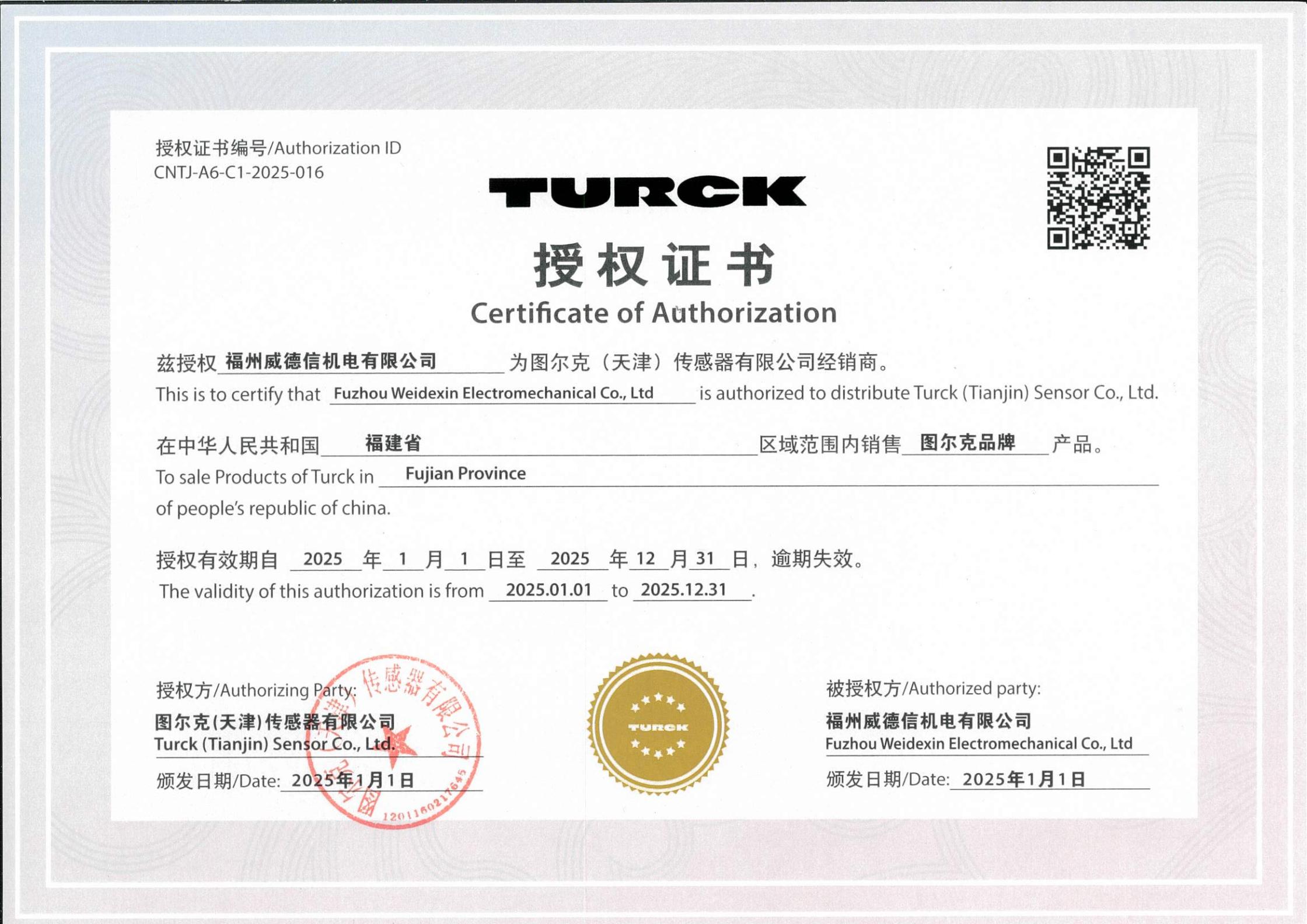 授權證書 - 圖爾克