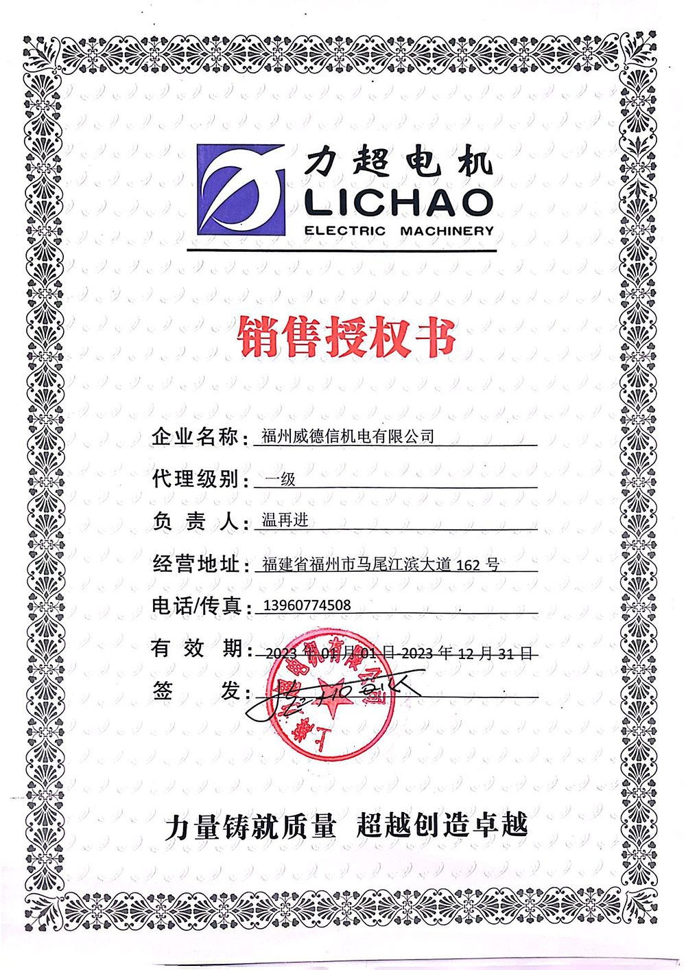 授權證書 - 力超