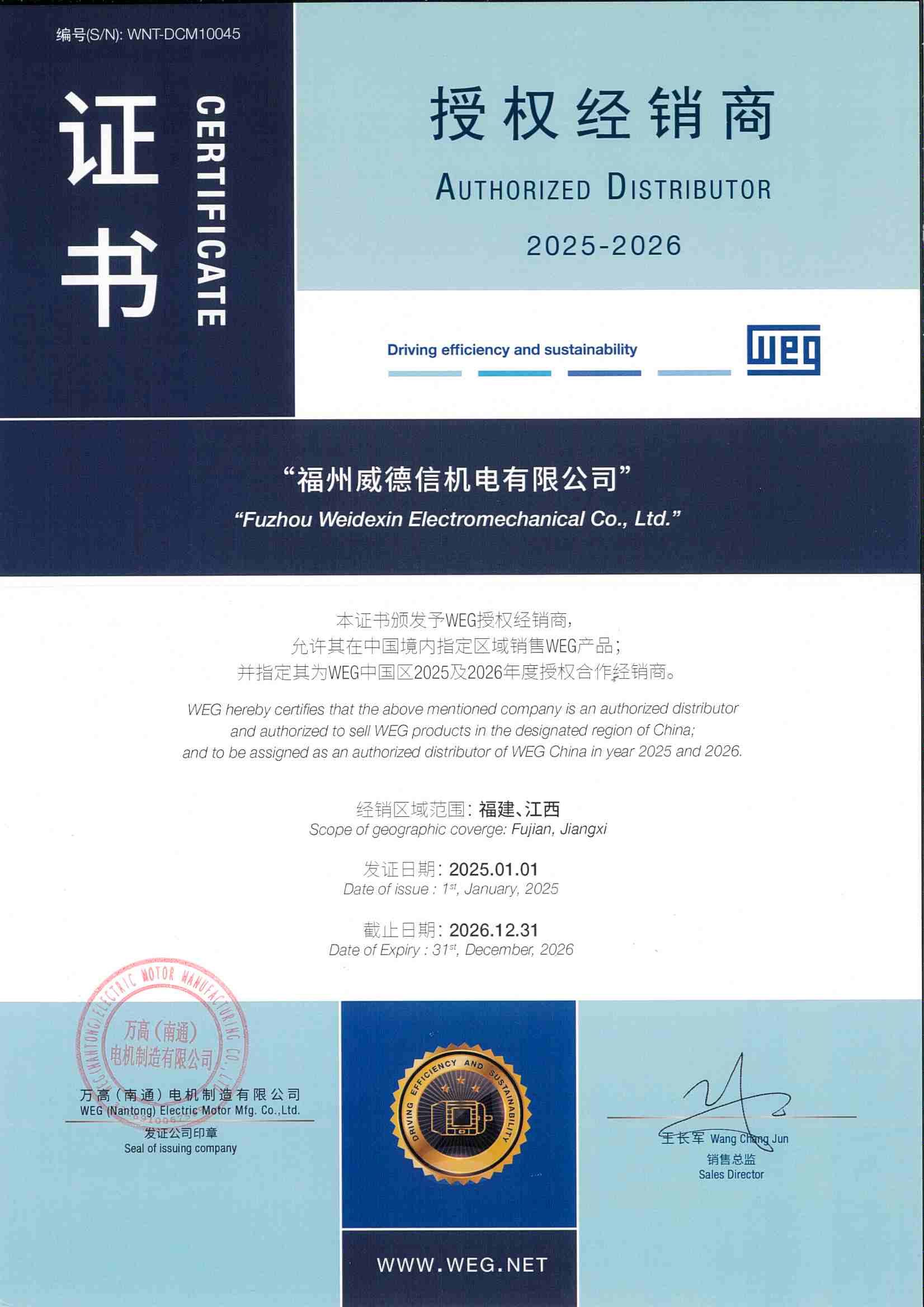 授權證書 - 萬高