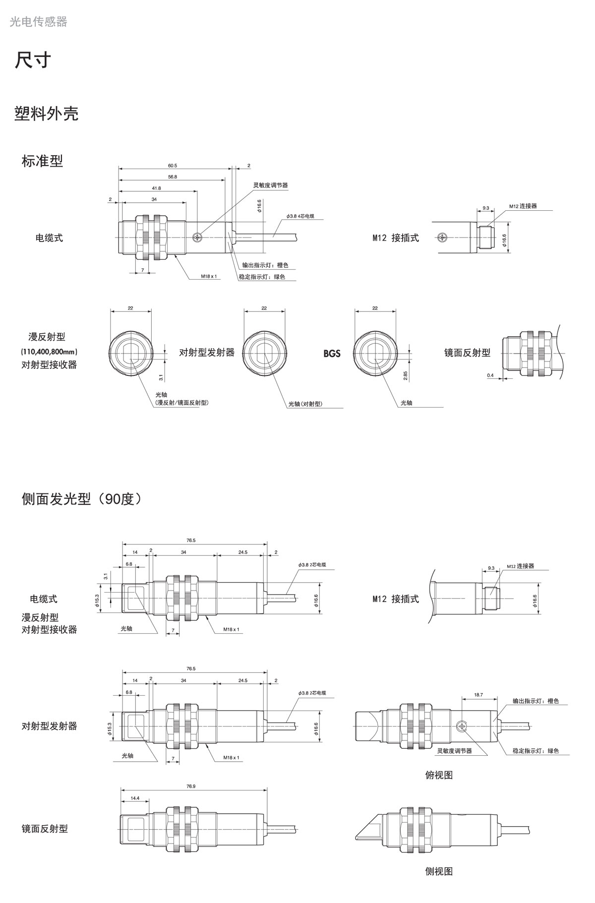 光電傳感器 C2係列
