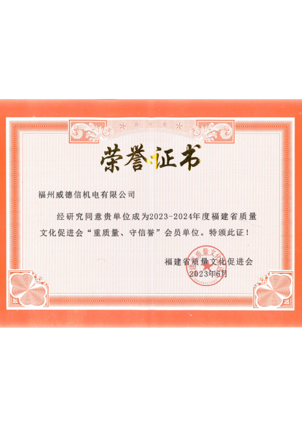 福建省質量文化促進會會員單位